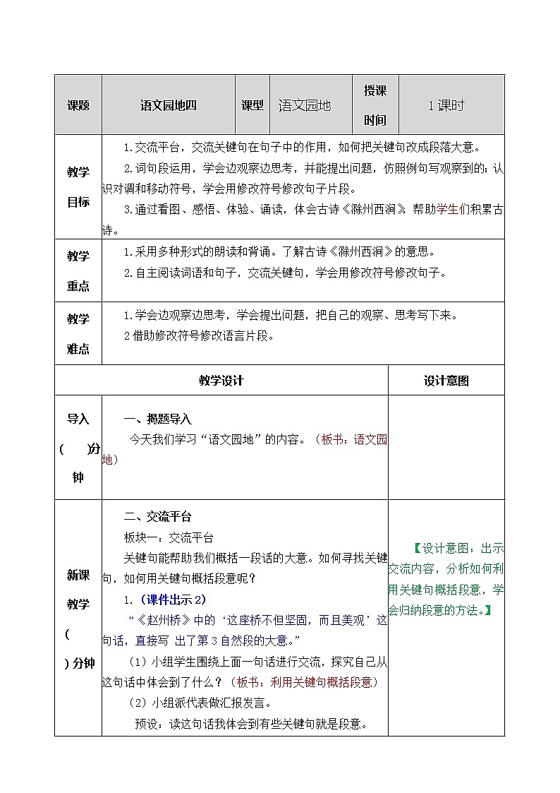 第四单元 语文园地 课件＋教案＋素材01