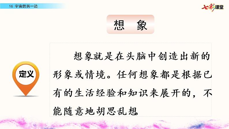 第五单元 16 宇宙的另一边 课件＋教案＋素材02