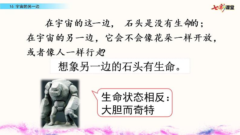 第五单元 16 宇宙的另一边 课件＋教案＋素材07