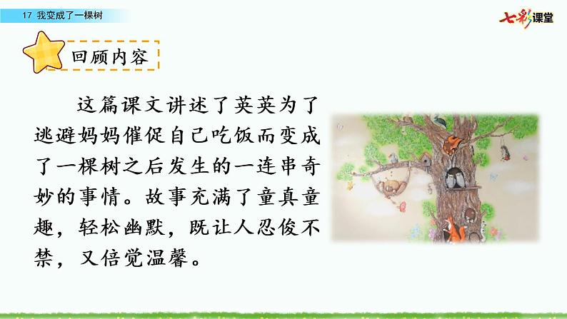 第五单元 17 我变成了一棵树 课件＋教案＋素材02