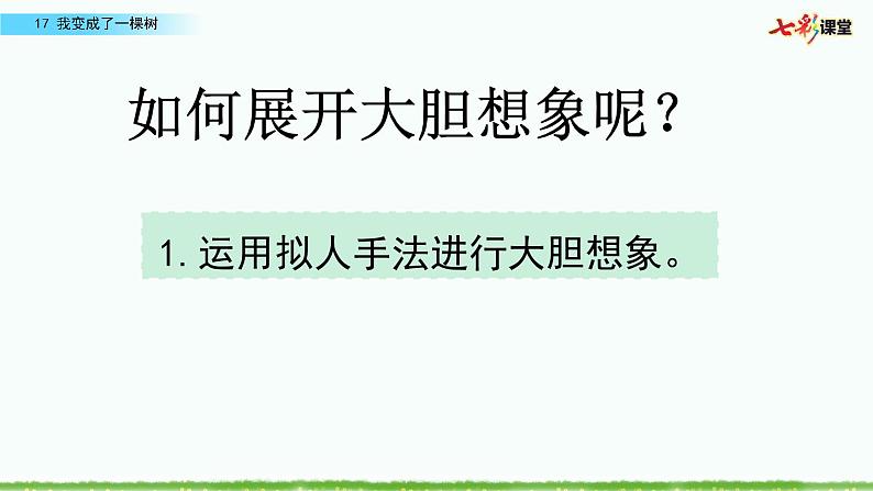 第五单元 17 我变成了一棵树 课件＋教案＋素材03