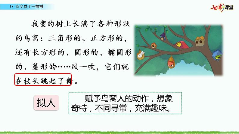第五单元 17 我变成了一棵树 课件＋教案＋素材04