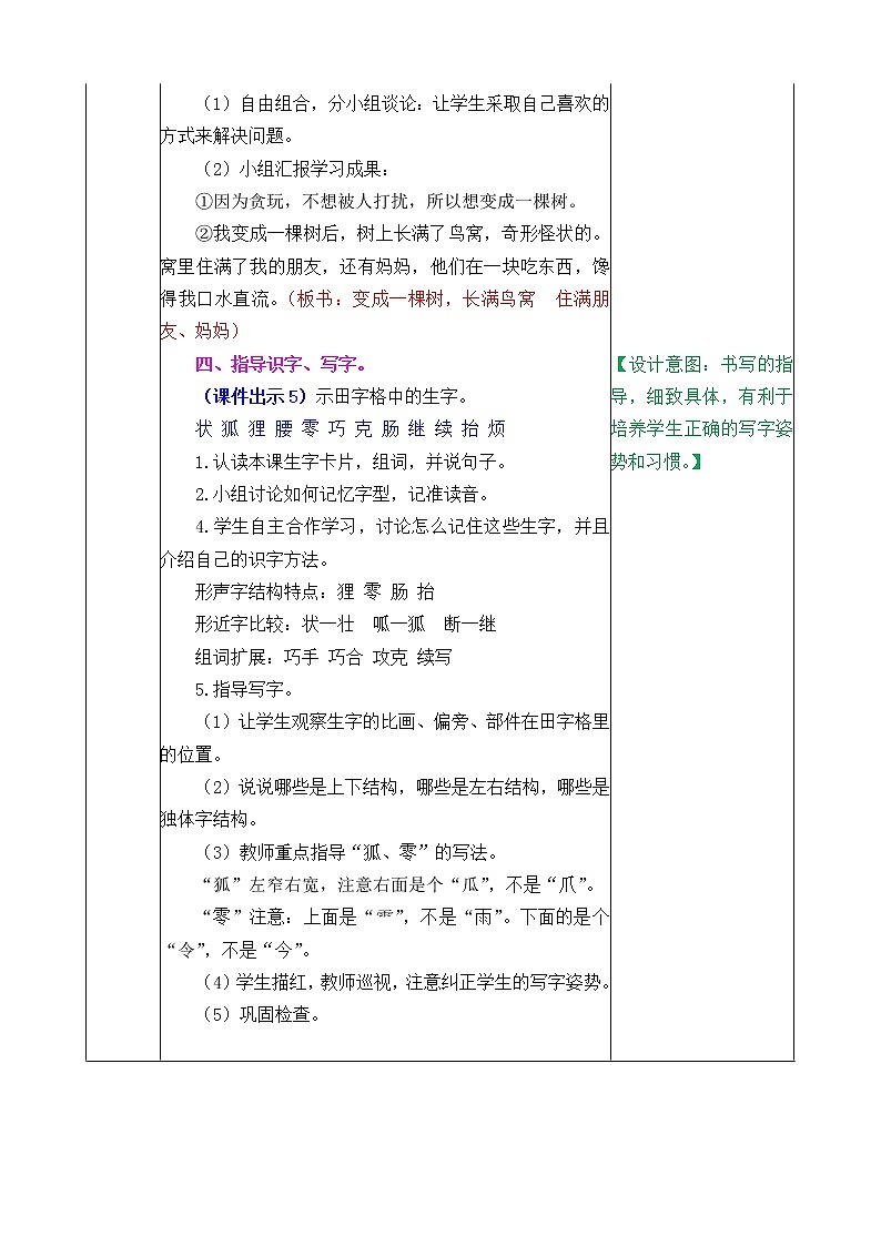 第五单元 17 我变成了一棵树 课件＋教案＋素材03