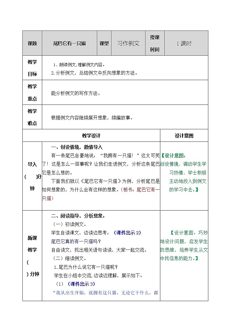 第五单元 习作例文1 课件＋教案01