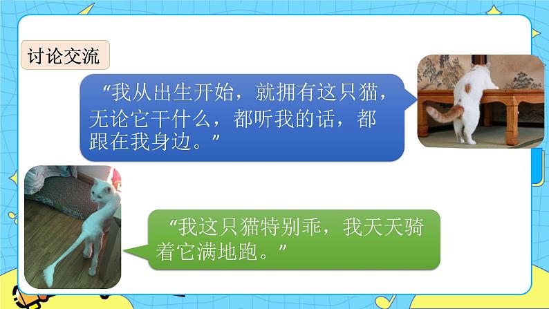 第五单元 习作例文1 课件＋教案03
