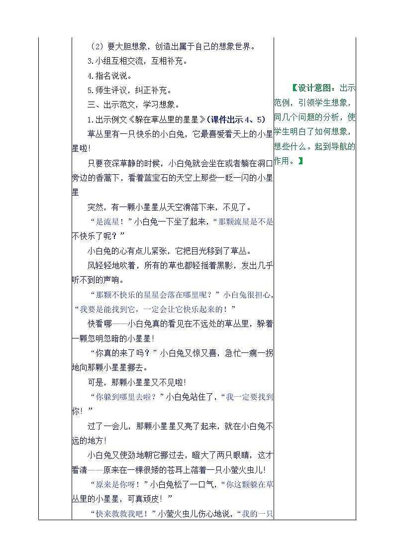 第五单元 习作：奇妙的想象 课件＋教案＋素材02