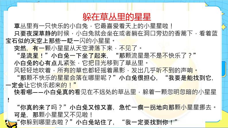 第五单元 习作：奇妙的想象 课件＋教案＋素材04