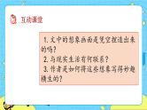 第五单元 交流平台与初试身手 课件＋教案＋素材