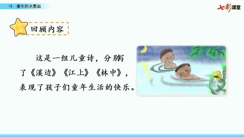 第六单元 18 童年的水墨画 课件＋教案＋素材02