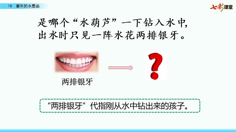 第六单元 18 童年的水墨画 课件＋教案＋素材05