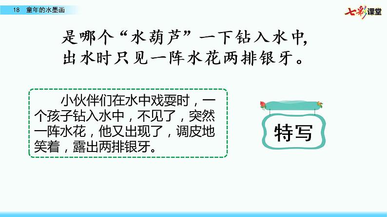 第六单元 18 童年的水墨画 课件＋教案＋素材06
