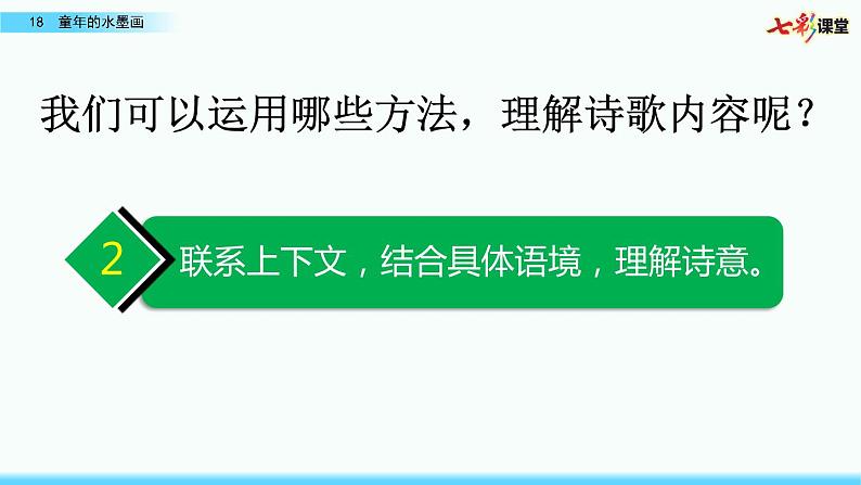 第六单元 18 童年的水墨画 课件＋教案＋素材08