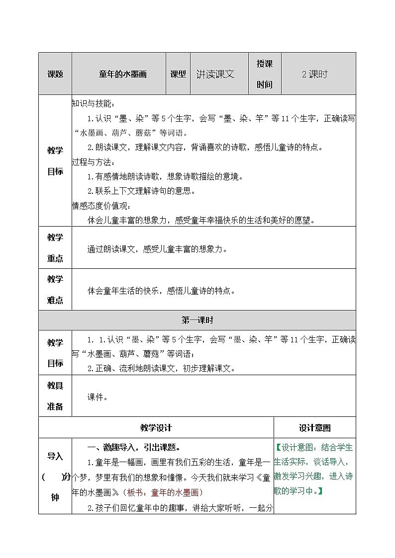 第六单元 18 童年的水墨画 课件＋教案＋素材01