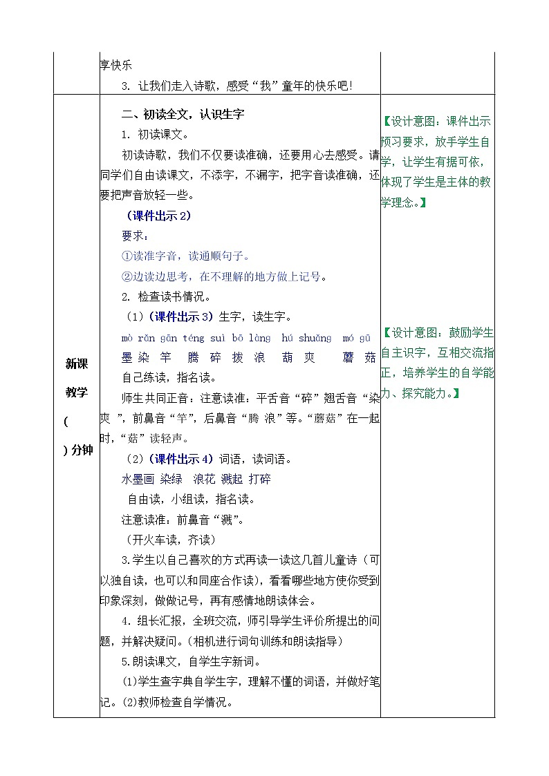 第六单元 18 童年的水墨画 课件＋教案＋素材02