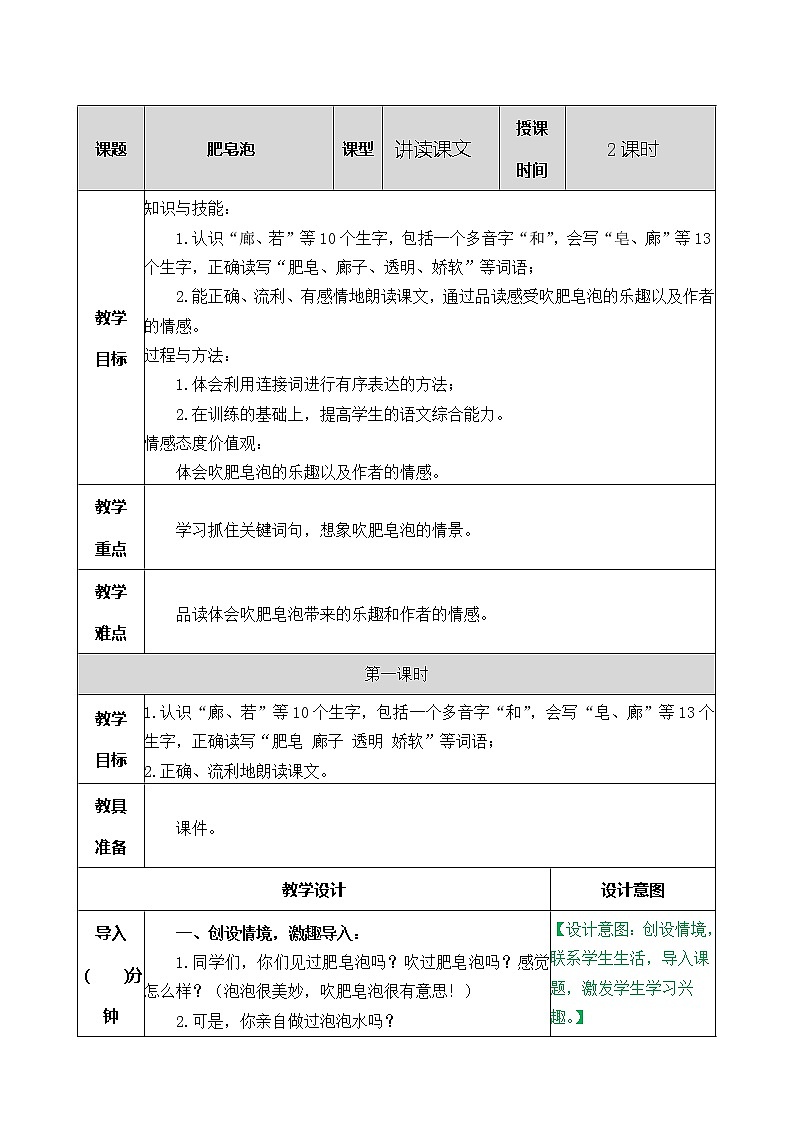 第六单元 20 肥皂泡 课件＋教案＋素材01