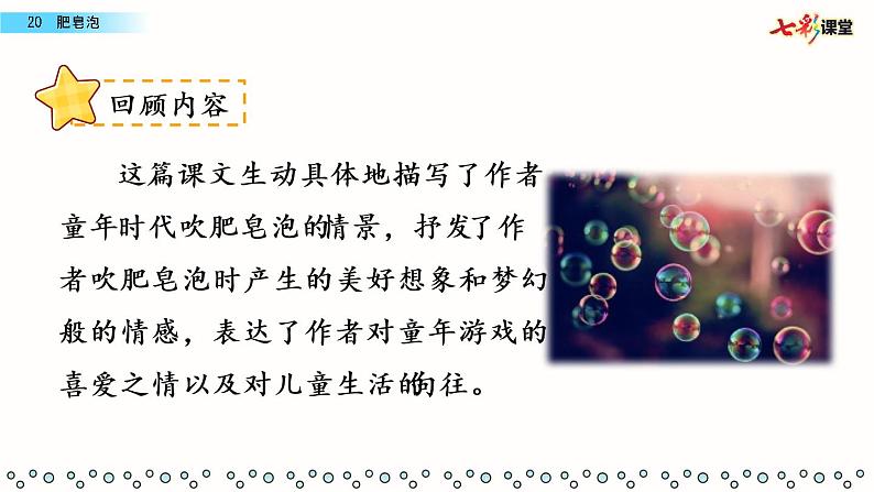 第六单元 20 肥皂泡 课件＋教案＋素材02