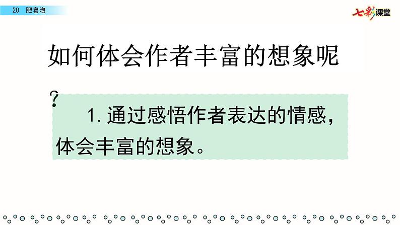 第六单元 20 肥皂泡 课件＋教案＋素材03