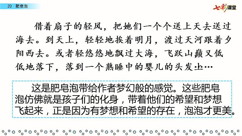 第六单元 20 肥皂泡 课件＋教案＋素材04