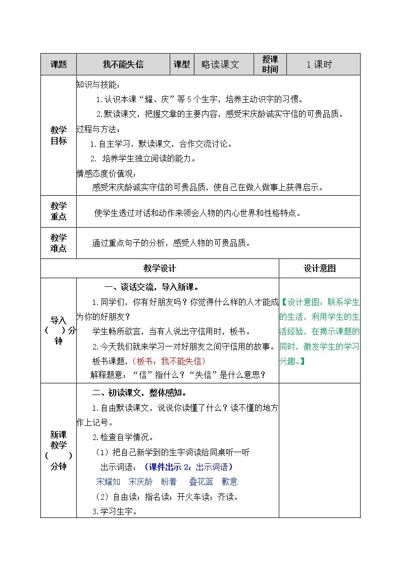 第六单元 21 我不能失信 课件＋教案＋素材01