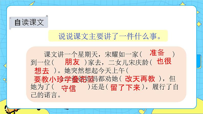 第六单元 21 我不能失信 课件＋教案＋素材05