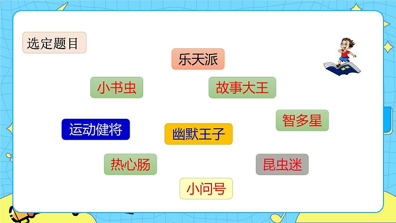 第六单元 习作：身边那些有特点的人 课件＋教案＋素材02