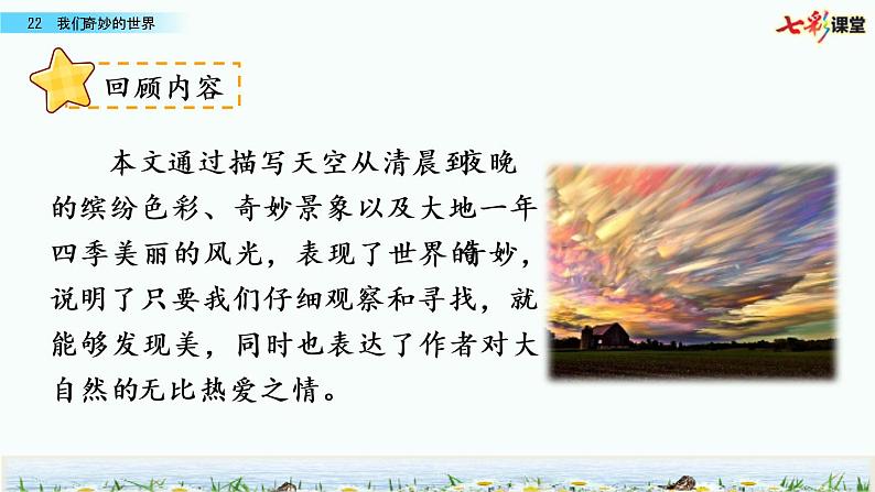 第七单元 22 我们奇妙的世界 课件＋教案＋素材02