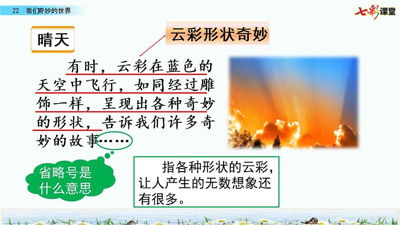 第七单元 22 我们奇妙的世界 课件＋教案＋素材06
