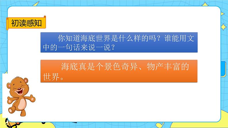 第七单元 23 海底世界 课件＋教案＋素材06