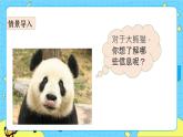 第七单元 习作：国宝大熊猫 课件＋教案＋素材