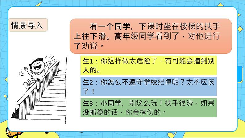 第七单元 口语交际：劝告 课件＋教案＋素材02