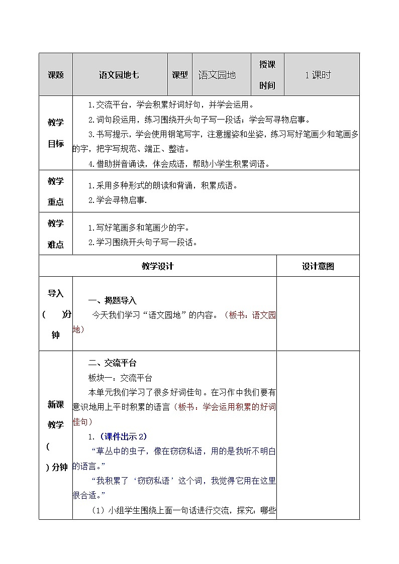 第七单元 语文园地 课件＋教案＋素材01