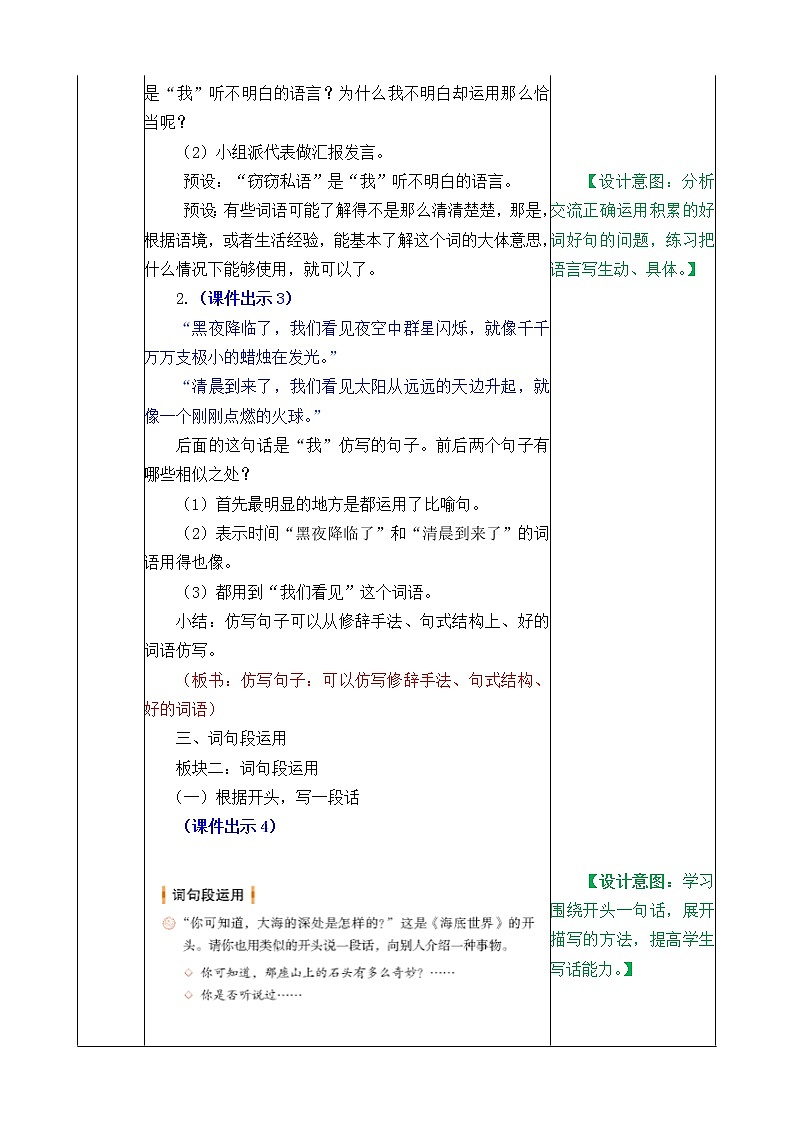 第七单元 语文园地 课件＋教案＋素材02