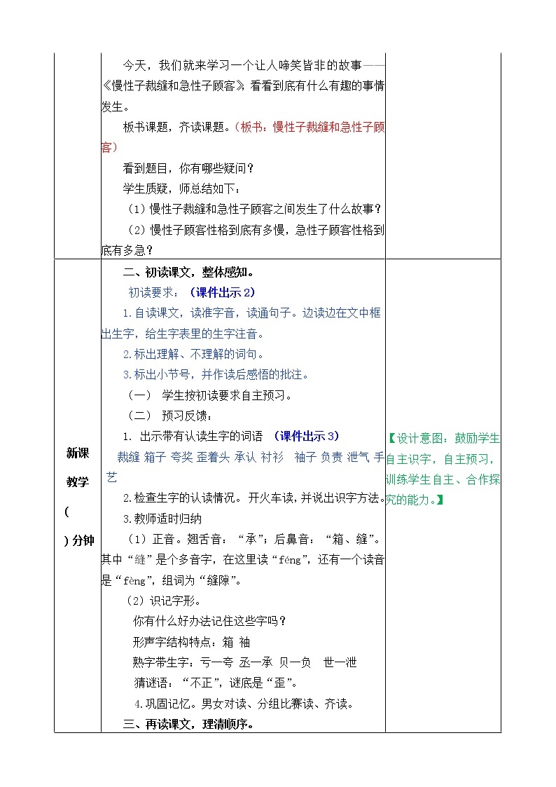 第八单元 25 慢性子裁缝和急性子顾客 课件＋教案＋素材02