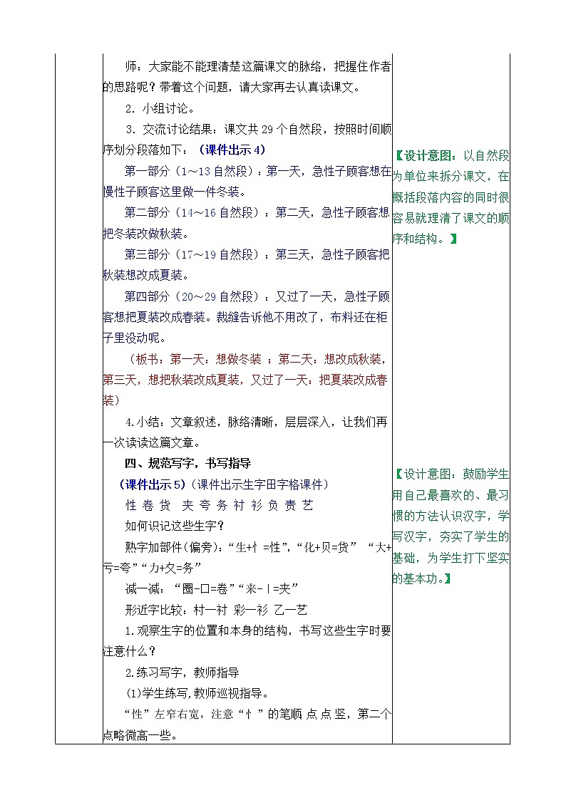 第八单元 25 慢性子裁缝和急性子顾客 课件＋教案＋素材03