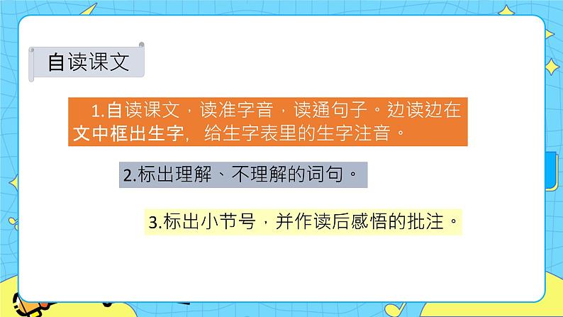 第八单元 25 慢性子裁缝和急性子顾客 课件＋教案＋素材02