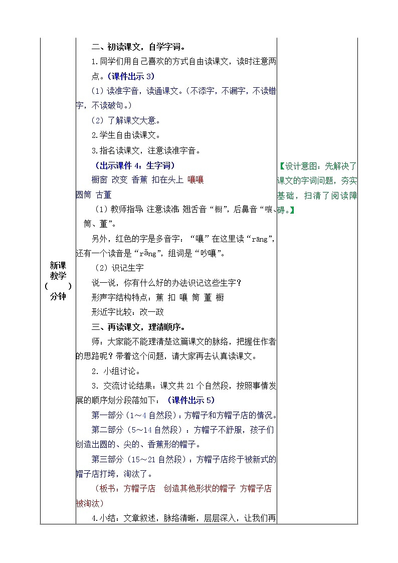 第八单元 26 方帽子店 课件＋教案＋素材02