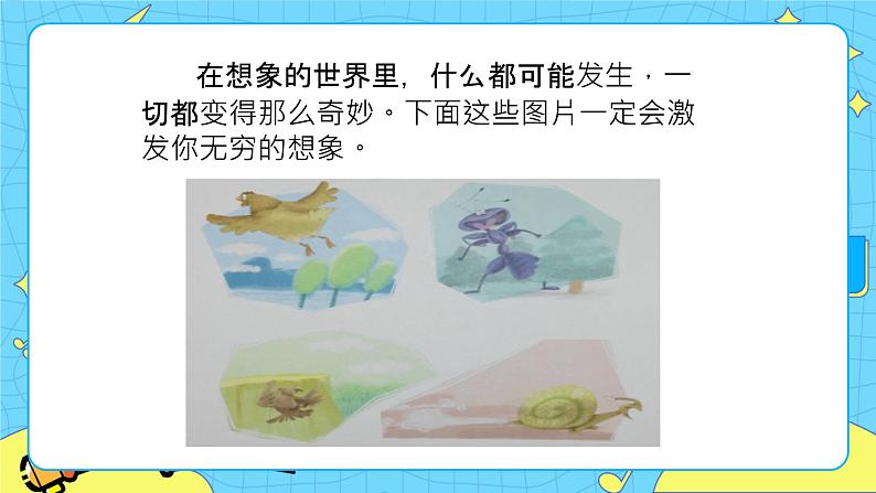 第八单元 习作：这样想象真有趣 课件＋教案＋素材02