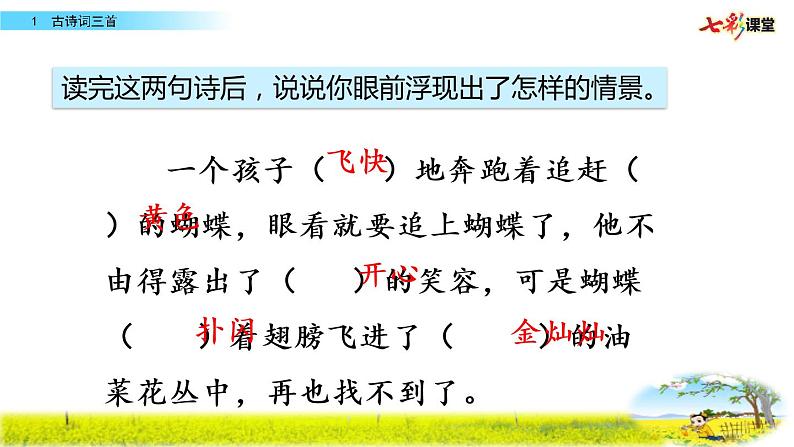 第一单元 1 古诗词三首 课件＋教案＋素材05