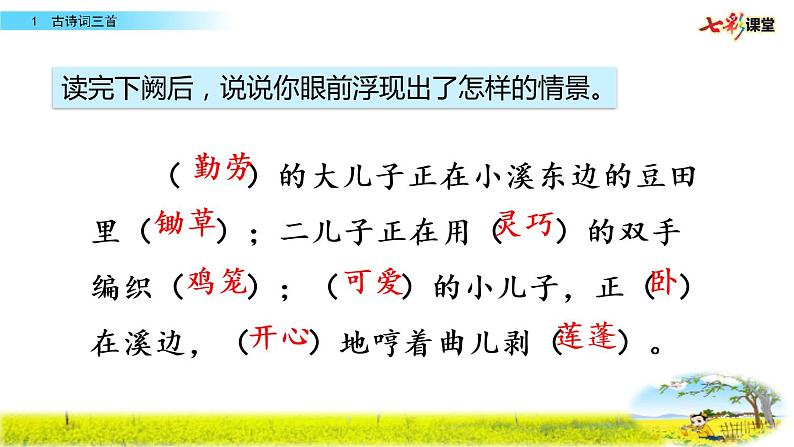 第一单元 1 古诗词三首 课件＋教案＋素材07