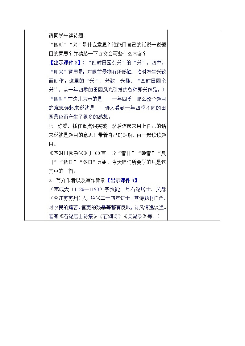 第一单元 1 古诗词三首 课件＋教案＋素材02