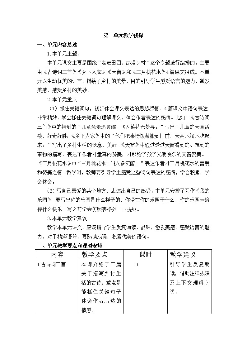 第一单元 1 古诗词三首 课件＋教案＋素材01