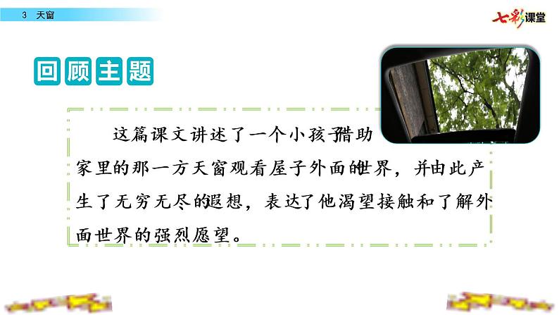 第一单元 3 天窗 课件＋教案＋素材02