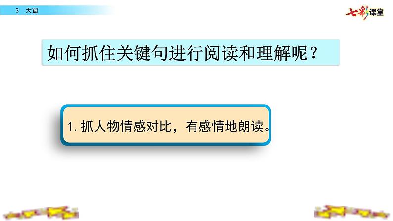 第一单元 3 天窗 课件＋教案＋素材03