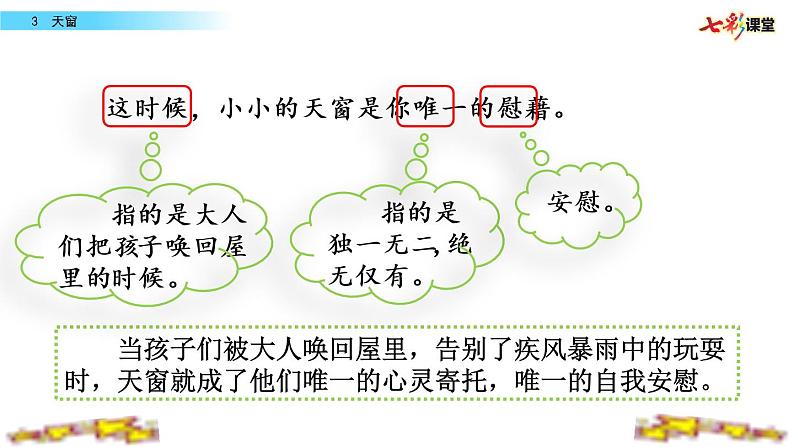 第一单元 3 天窗 课件＋教案＋素材04