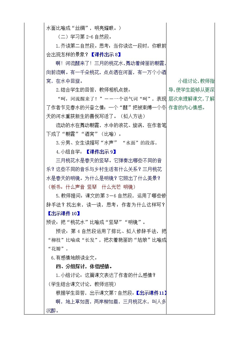 4  三月桃花水 教学教案第3页