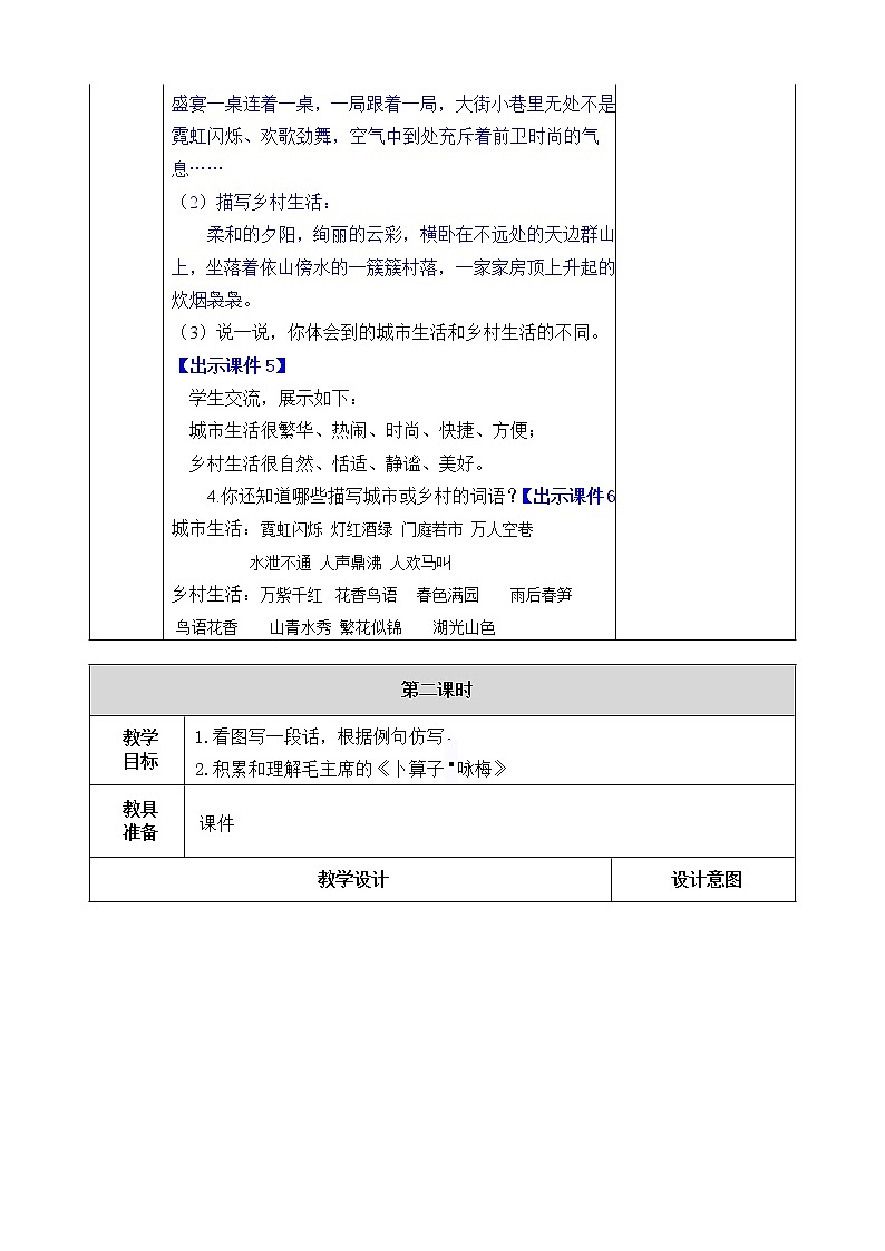 第一单元 语文园地 课件＋教案＋素材03