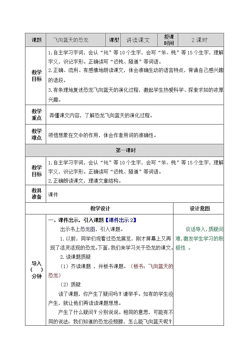 第二单元 6 飞向蓝天的恐龙 课件＋教案＋素材01