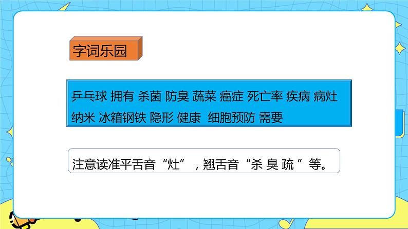 7 纳米技术就在我们身边 课件第4页