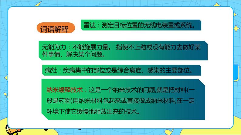 7 纳米技术就在我们身边 课件第8页