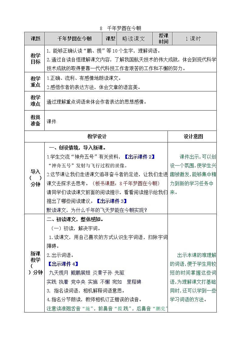 第二单元 8 千年梦圆在今朝 课件＋教案＋素材01